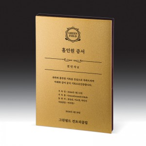 우드금속 상패 HB-7385G