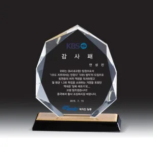 크리스탈 상패 HB-2163G