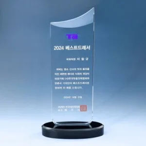 크리스탈 상패 8) 168-3