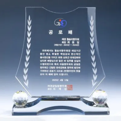 조각 크리스탈 상패 8) 212-1