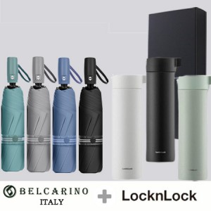 벨카리노 프리미엄 3단 암막 우양산 1p+ 락앤락 마일드 노브 텀블러400ml 1p
