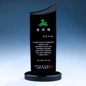 블랙 크리스탈 상패 8) 168-2