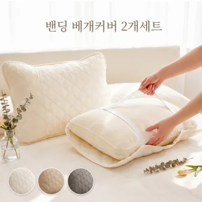 교체하기 쉬운 베개커버 50x70 베갯잇 베개덮개 패드 누빔 더블밴딩 2개세트