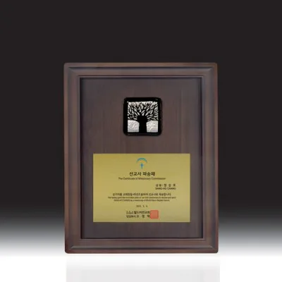 우드금속 상패 HB-C6102