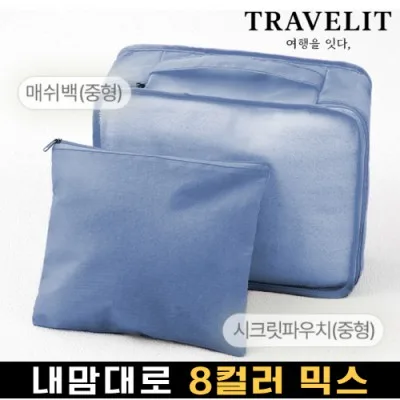 트래블잇 나만의 8컬러 커스텀2P 여행용파우치 2종세트-네이비