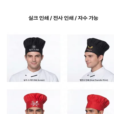 주방모자 호텔 프랜차이즈용