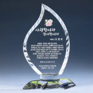 조각 크리스탈 상패 8) 218-4