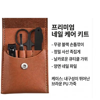 손톱깎이 인조가죽 4종세트(각인 가능)