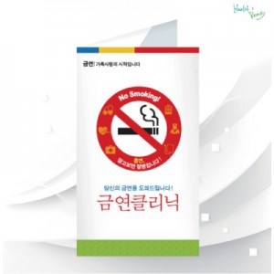 금연클리닉