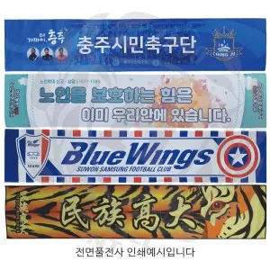스웨이드 스포츠 응원 타올 20*100cm