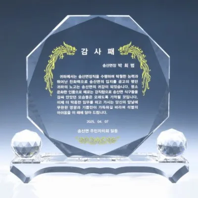 크리스탈 상패 8) 220-2