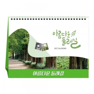 2027년 아름다운 둘레길 탁상달력 캘린더 카렌다