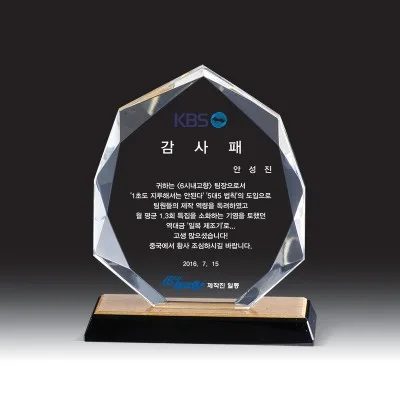 크리스탈 상패 HB-2162G