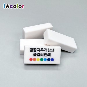 incolor 잘 지워지는 깔끔 지우개-소 (컬러인쇄)