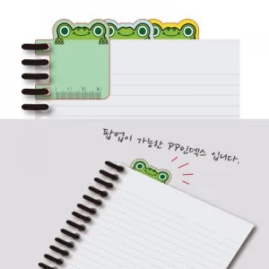 PP 인덱스 책갈피