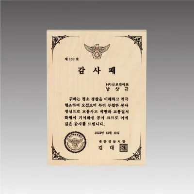 G4390_자작나무 레이져상패