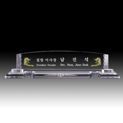 크리스탈 명패 HB-5055