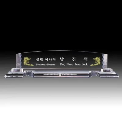 크리스탈 명패 HB-5055